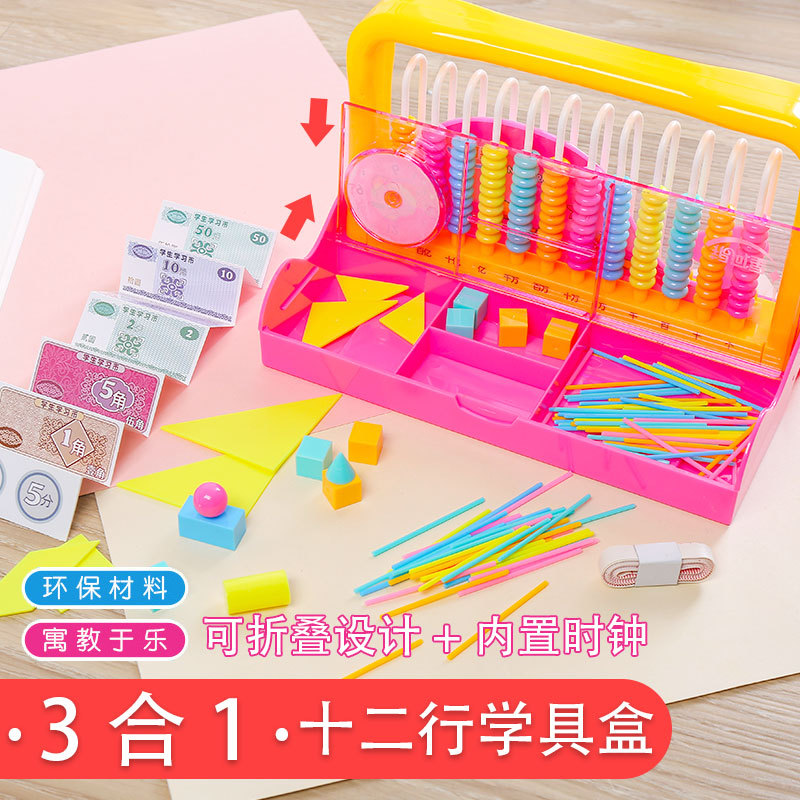 银河星K8226 12行小学生计数器三合一学具盒计算架儿童计数教具盒