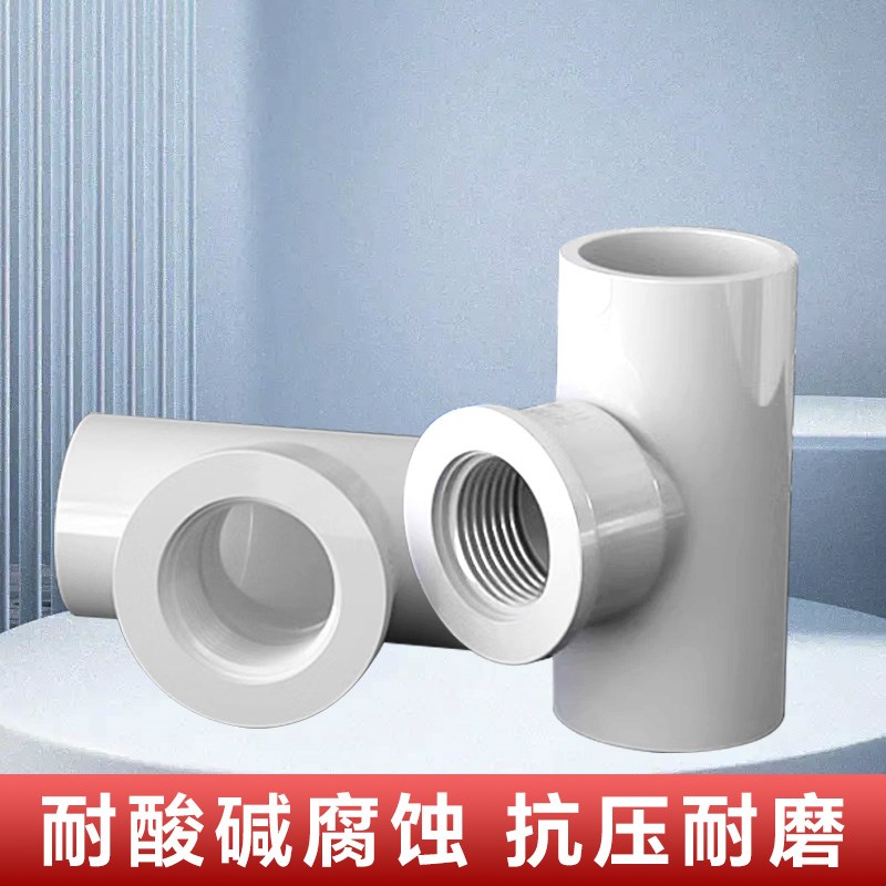 PVC内牙立体三通内丝内螺接头螺纹管件配件4分6分1寸20转25变32mm