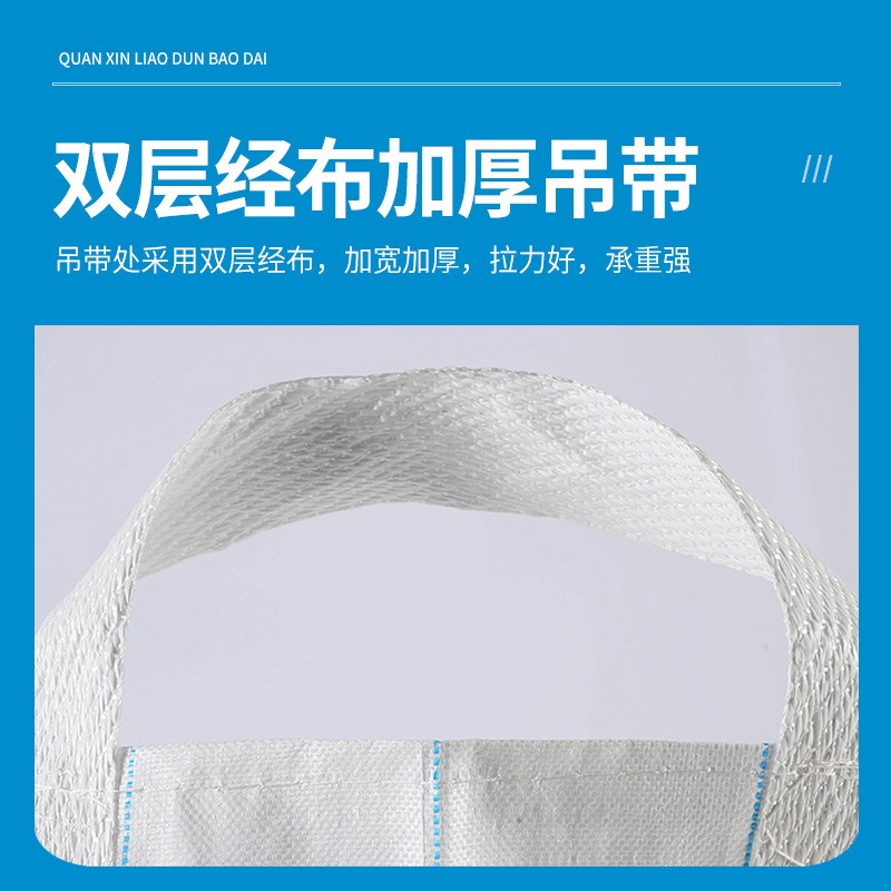 吨包袋全新吨包1吨太空集装袋预压污泥1.5吨白色加厚软托盘吊装吨