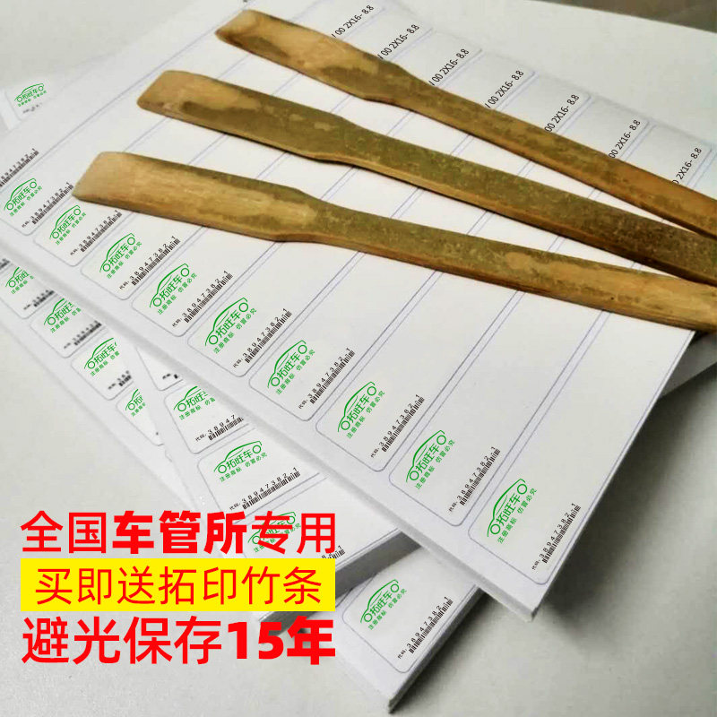 汽车发动机拓印纸车管所专用车架号号摩托车条拓号纸空白贴纸定制