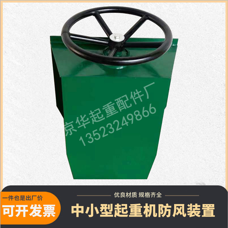 起重机龙门吊用方向盘式防风手动夹轨器 龙门吊Q夹轨器 电动夹轨