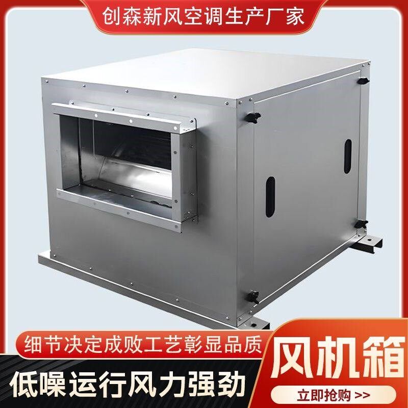 离心风机箱外转子低噪音大风量新风净化机组静音商用空调柜式风柜