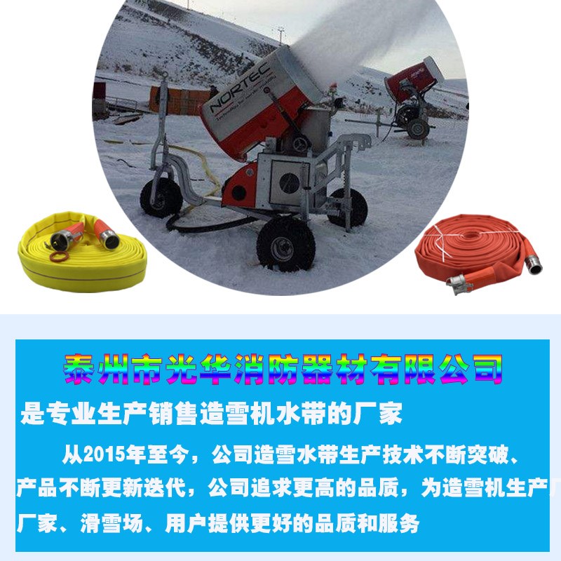 滑雪场造雪机水带高压输水t软管输水带低温输水胶管双层50造雪水