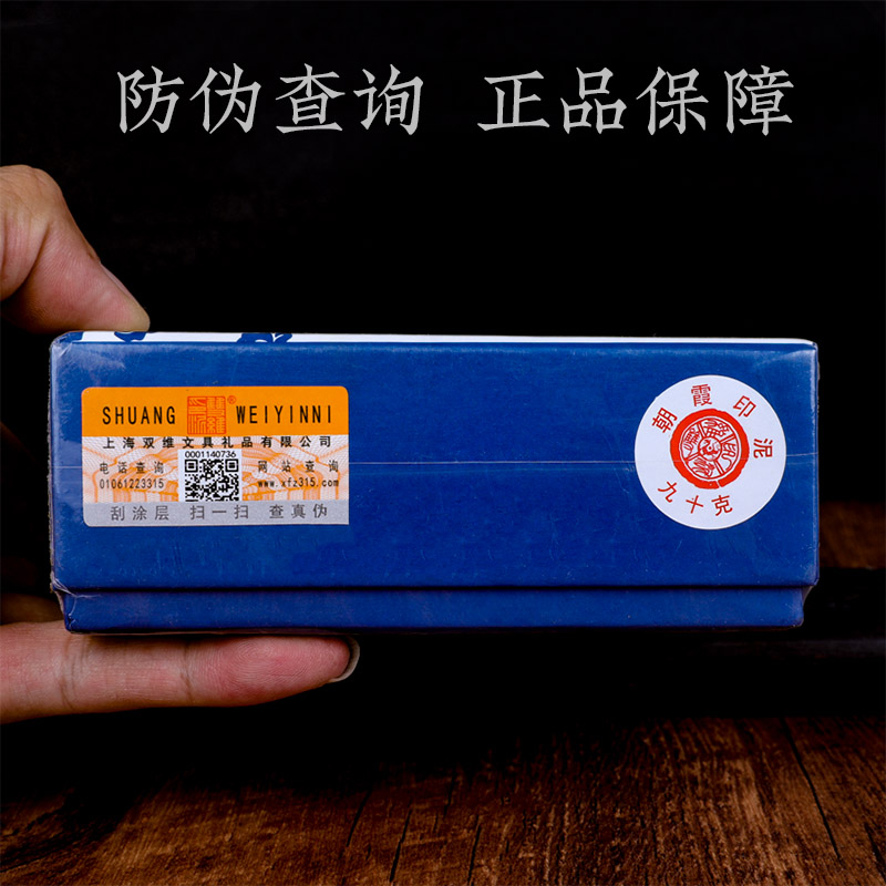 双维堆朱朝霞朱砂印泥印油学生z书法考级篆刻印章红色盖章手足印