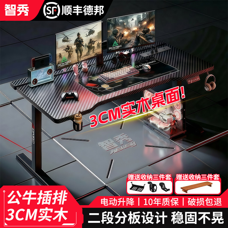 实木戟刃电竞桌电动升降桌电脑桌台式家用游戏桌子可升降装机械臂