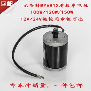 永磁有刷直流电机MY6812电动滑板车电动车高速电机DC motor