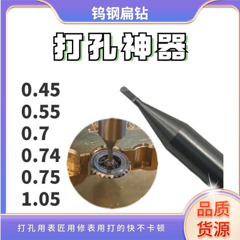 乌钢扁钻 打孔用 表匠用 修表用 打得快 不卡顿