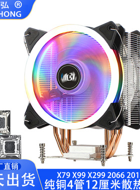 4管cpux99散热器风扇X299静音台式机2011主板x266冷风x79温控12cm