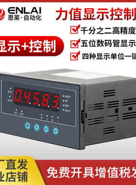 恩莱称重显示控制仪现货直发4-20ma重量拉扭张压力0.05级精度秤表