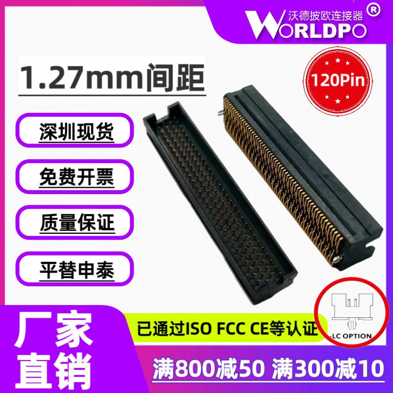 替代SAMTEC申泰TOLC-130-12-L/F-Q-LC-K-TR公头1.27mm间距4排120P