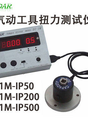 CEDAR思达DI-1M-IP500/DI-1M-IP200气动工具扭力测试仪DI-1M-IP50