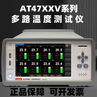 安柏AT47XXV系列8-64通道多路温度测试仪 多通道温度采集仪巡检仪