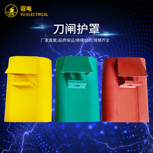 驭电牌 硅橡胶绝缘护罩单极刀闸作业遮蔽罩设备电接点绝缘罩 现货