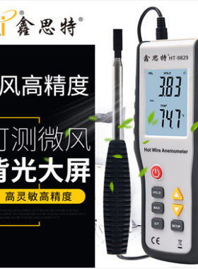 Hti鑫思特 热敏式手持风速仪 HT-9809