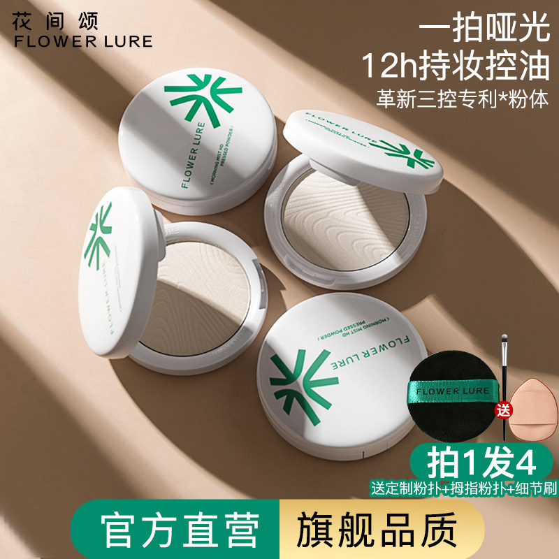 【官方旗舰店正品】花间颂粉饼定妆控油持久补妆干皮油皮正品1