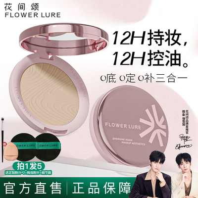 【明星同款】花间颂玫瑰金粉饼7.2g控油定妆持久补妆官方旗舰店