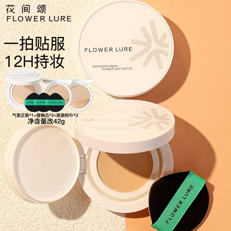 花间颂气垫42g遮瑕持久保湿不脱妆粉底干油皮官方旗舰店正品5,彩妆/香水/美妆工具,气垫,淘宝优惠券,粉丝福利购,淘宝优惠卷