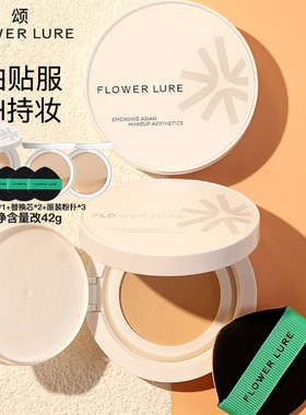 花间颂气垫42g遮瑕持久保湿不脱妆粉底干油皮官方旗舰店正品5