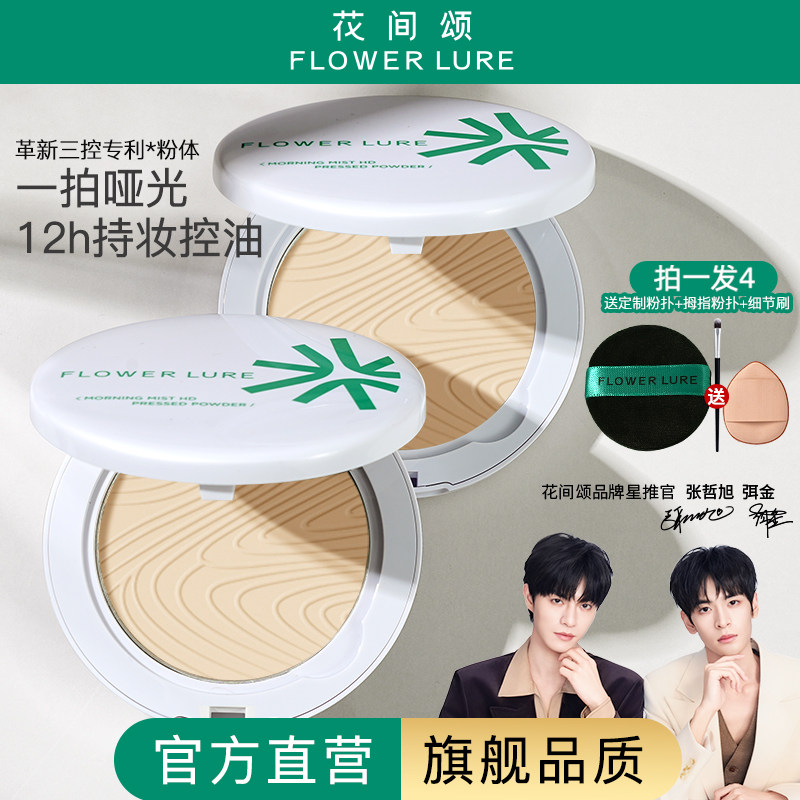 【官方旗舰店正品】花间颂粉饼定妆控油持久补妆干油皮2