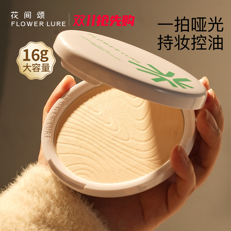 花间颂大粉饼16g定妆控油持久补妆干油皮官方旗舰店正品