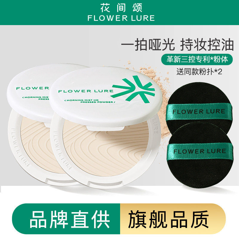 【明星同款】花间颂粉饼两个装定妆控油持久补妆干油皮官方旗舰店