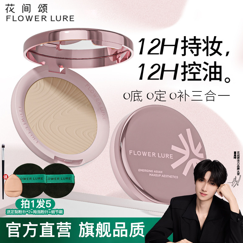 【明星同款】花间颂玫瑰金粉饼7.2g控油定妆持久补妆官方旗舰店