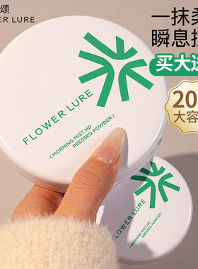 花间颂粉饼16+4g定妆控油持久补妆干油皮官方旗舰店正品2