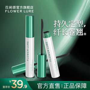 花间颂睫毛打底膏防水纤长卷翘不晕染自然持久定型睫毛膏官方正品