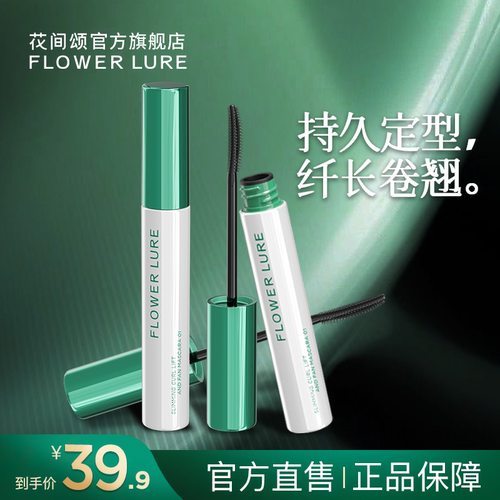 花间颂睫毛打底膏防水纤长卷翘不晕染自然持久定型睫毛膏官方正品