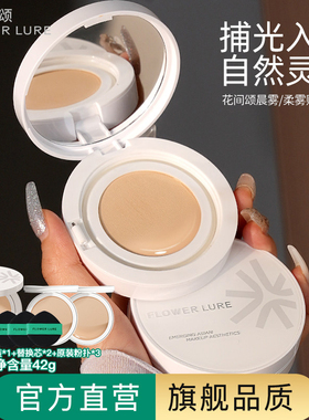 花间颂气垫42g遮瑕持久保湿不脱妆BB霜官方旗舰店正品4