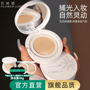 花间颂气垫42g遮瑕持久保湿 不脱妆BB霜官方旗舰店正品