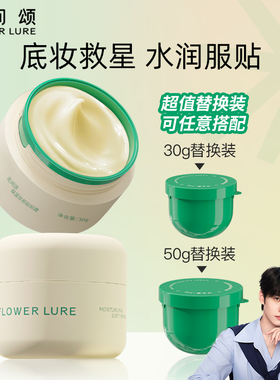 花间颂贴贴霜妆前乳保湿隔离霜水润女官方旗舰店正品1