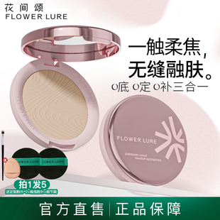 陈鑫海同款 花间颂7.2g玫瑰金粉饼控油定妆持久补妆官方旗舰店