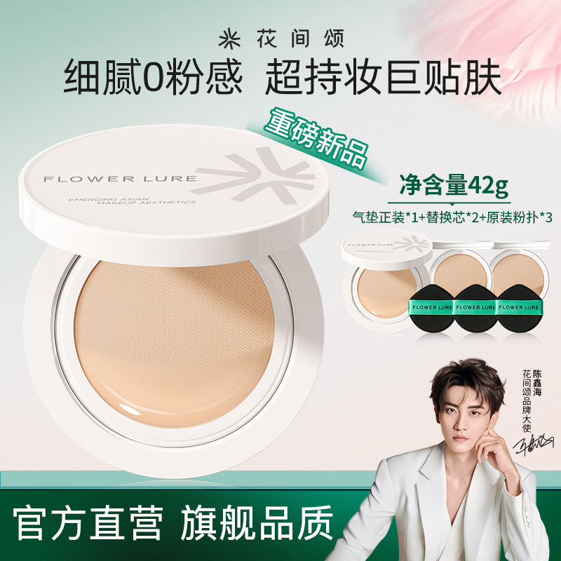 Flowerlure花间颂气垫BB霜42g券后89.9元