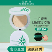 官方旗舰店正品 花间颂粉饼定妆控油持久补妆干油皮5