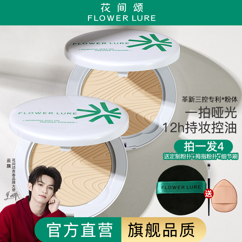 【官方旗舰店正品】花间颂粉饼定妆控油持久补妆干油皮2