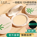 花间颂粉饼定妆控油持久补妆干皮油皮