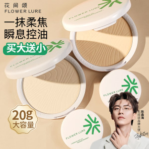 Flowerlure花间颂官方旗舰店花间颂粉饼16+4g定妆控油持久补妆散粉蜜粉干油皮官方旗舰店正品z