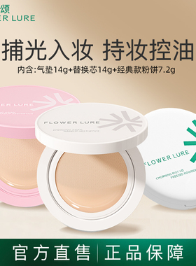 【明星同款】花间颂气垫粉饼组合遮瑕持久保湿服帖官方旗舰店正品
