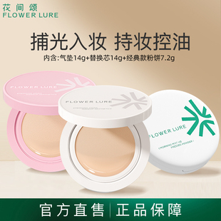 服帖官方旗舰店正品 花间颂气垫粉饼组合遮瑕持久保湿 明星同款