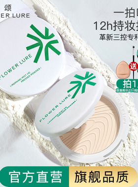 明星同款花间颂粉饼定妆控油持久补妆散粉干油皮官方旗舰店正品