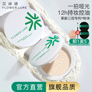 明星同款 花间颂粉饼定妆控油持久补妆散粉干油皮官方旗舰店正品