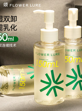 花间颂卸妆油官方旗舰店正品脸部清洁温和不刺激女水无需乳化