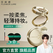 花间颂金标粉饼定妆控油持久补妆干皮油皮散粉官方旗舰店正品