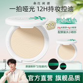 花间颂粉饼16 4g定妆控油持久补妆干皮油皮官方旗舰店正品