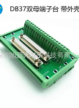 DB37端子台 DB37 双母头端子板DB37接线端子板 DB37Pin接线端子