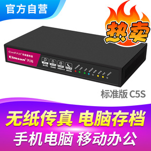 CimFAX无纸传真服务器标准版C5S 数码电脑手机电子传真机 20用户
