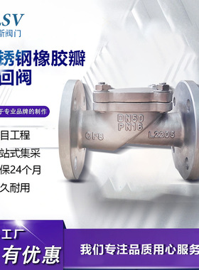 304不锈钢橡胶板法兰式止回阀H44X-16P逆止阀 304衬胶板止回阀