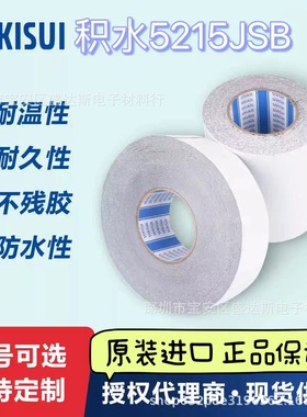 SEKISUI积水5215JSB双面胶黑色防水PE泡棉双面胶带防尘抗震高粘性