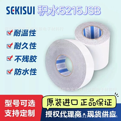 SEKISUI积水5215JSB双面胶黑色防水PE泡棉双面胶带防尘抗震高粘性